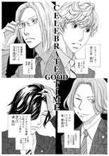 「クローバーmelodie」1巻より。(c)稚野鳥子/集英社