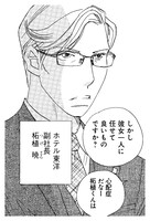 「クローバーmelodie」1巻より。(c)稚野鳥子/集英社