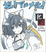 るろおの色紙。