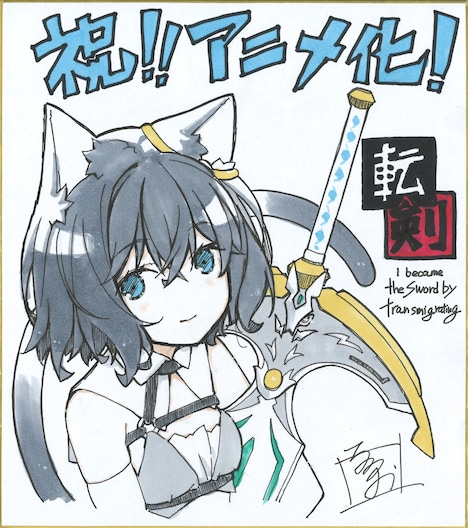 るろおの色紙。