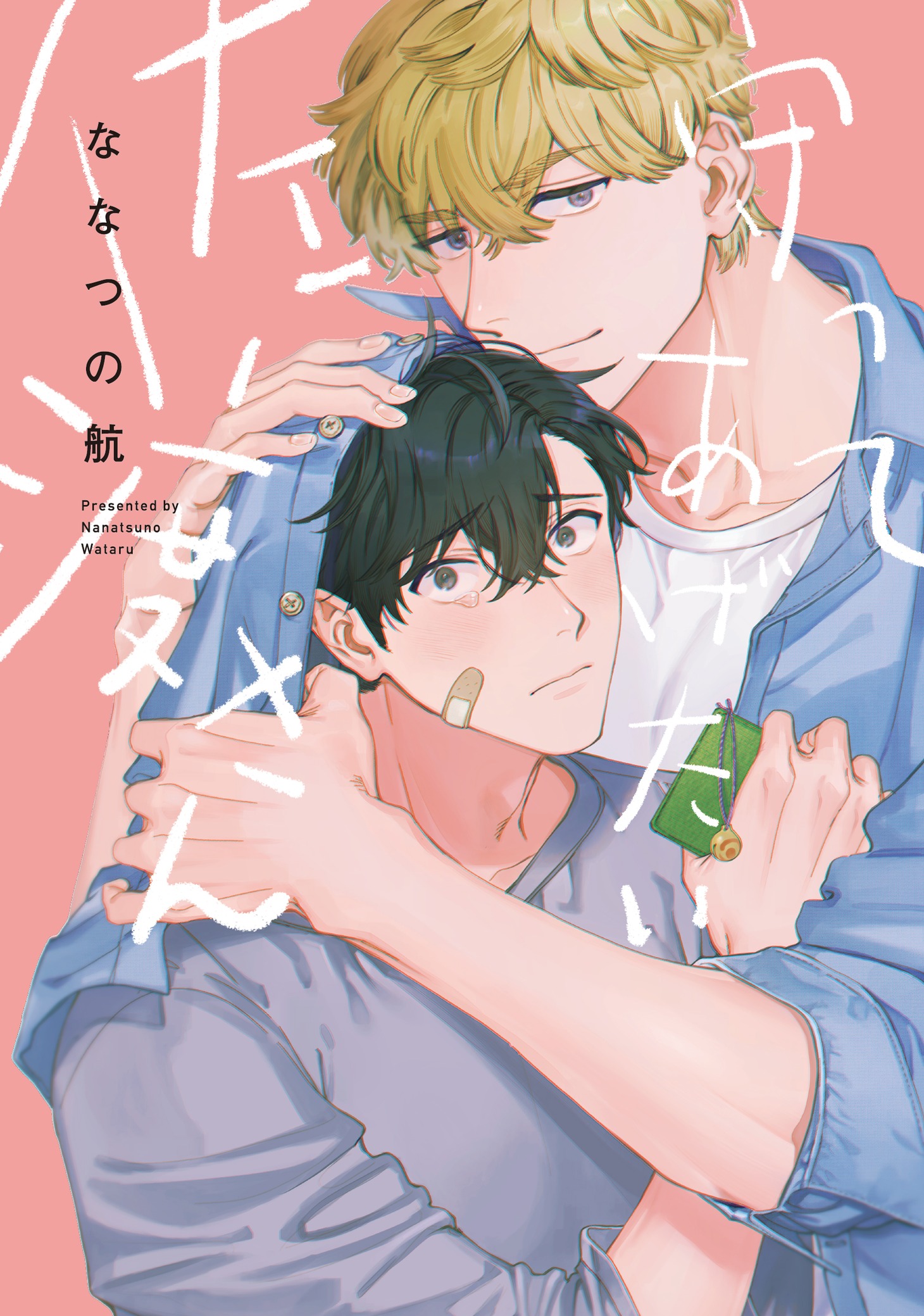 「守ってあげたい佐渡さん」