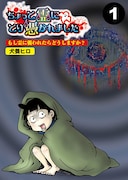 犬養ヒロ「ちょっと霊にとり憑かれました」