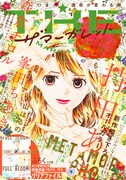 彼氏とそれなりの日々を送っていた、平凡な女性の恋描くザ マーガレット新連載