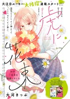 「虎に花束～16才、一生分の出会いをした～」扉ページ