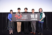 完成披露舞台挨拶より。左から中村繪里子、畠中祐、小野大輔、安田賢司、福井晴敏。(c)西﨑義展/宇宙戦艦ヤマト2205製作委員会