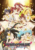 「ゾンビランドサガLIVE～フランシュシュ 佐賀よ共にわいてくれ～」ビジュアル