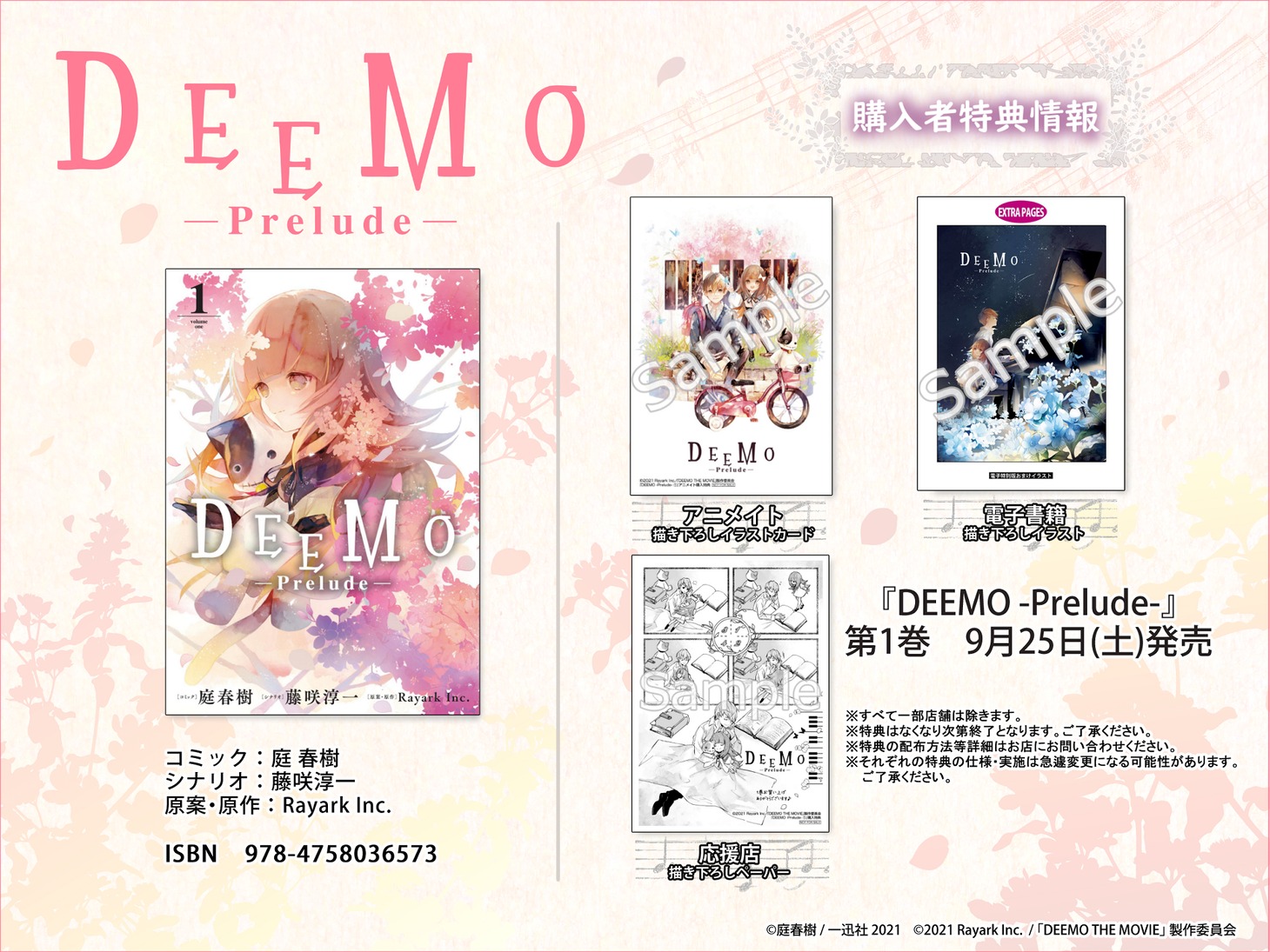 「DEEMO -Prelude-」1巻購入特典。
