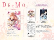 「DEEMO -Prelude-」1巻購入特典。