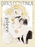 GIRLS CONTINUE Vol.6バックカバー