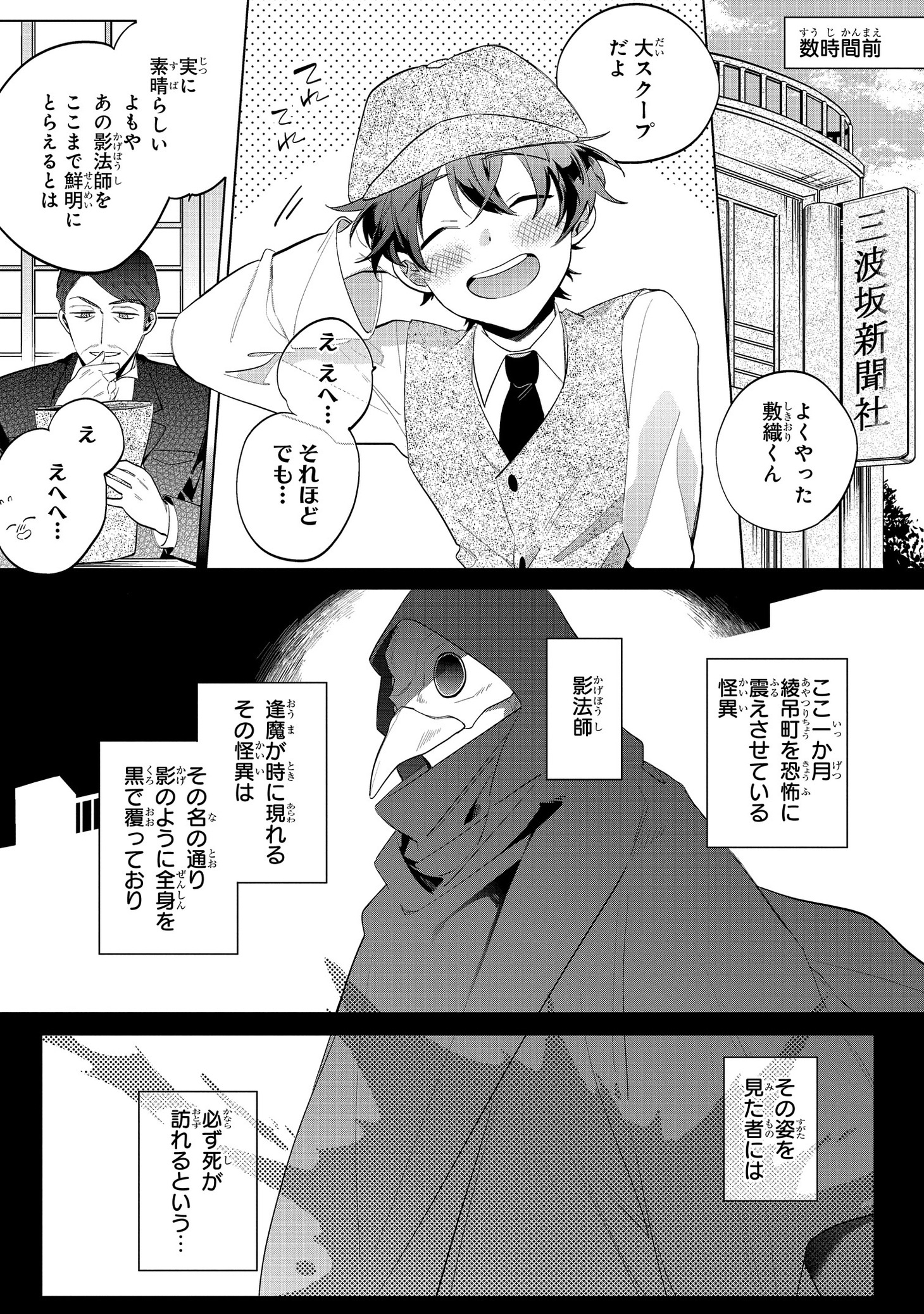 「カラクリ・ミステリヰ」1巻より。