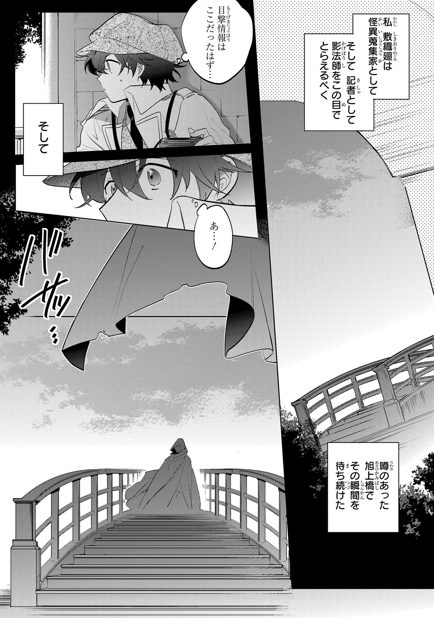 「カラクリ・ミステリヰ」1巻より。