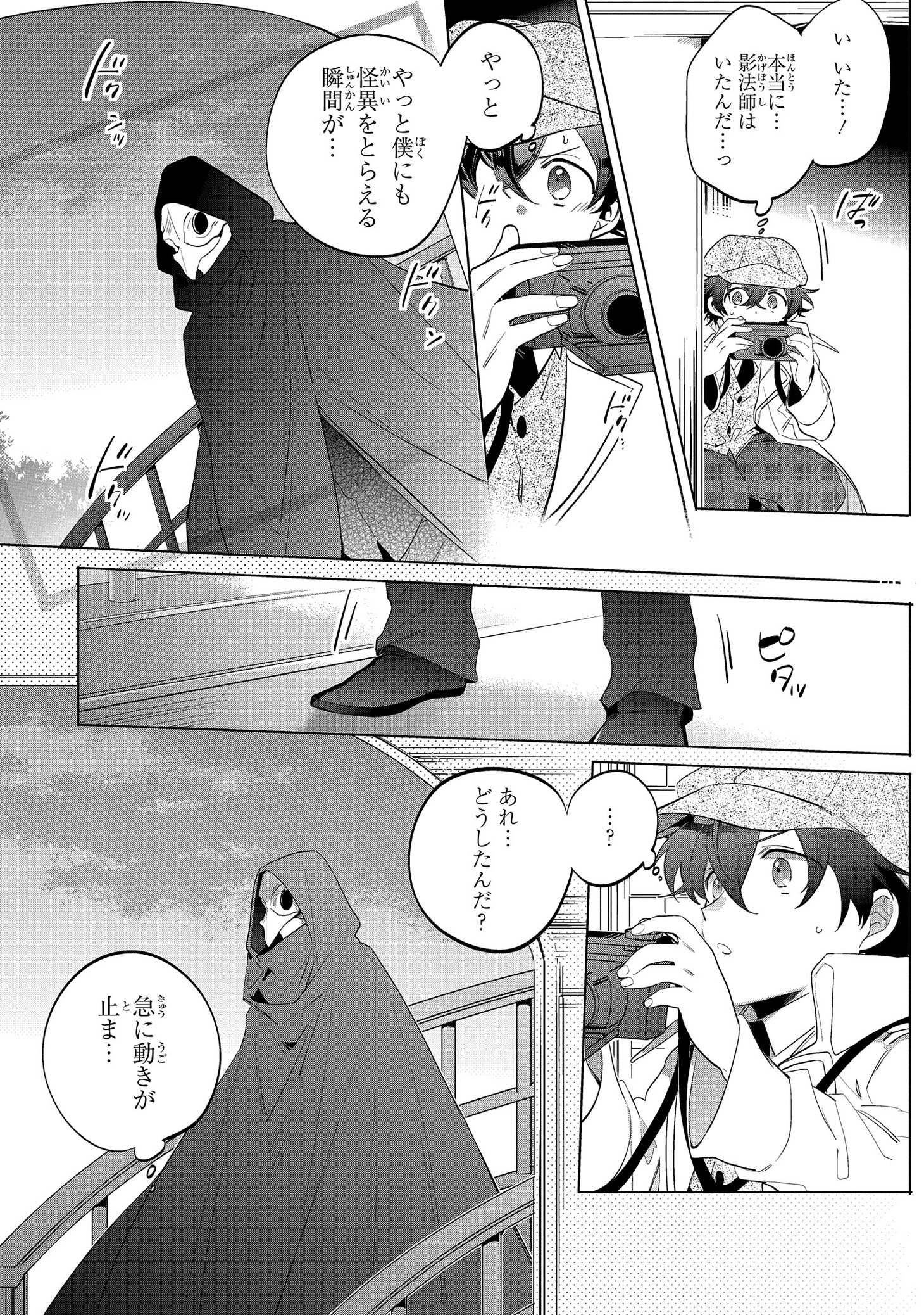 「カラクリ・ミステリヰ」1巻より。