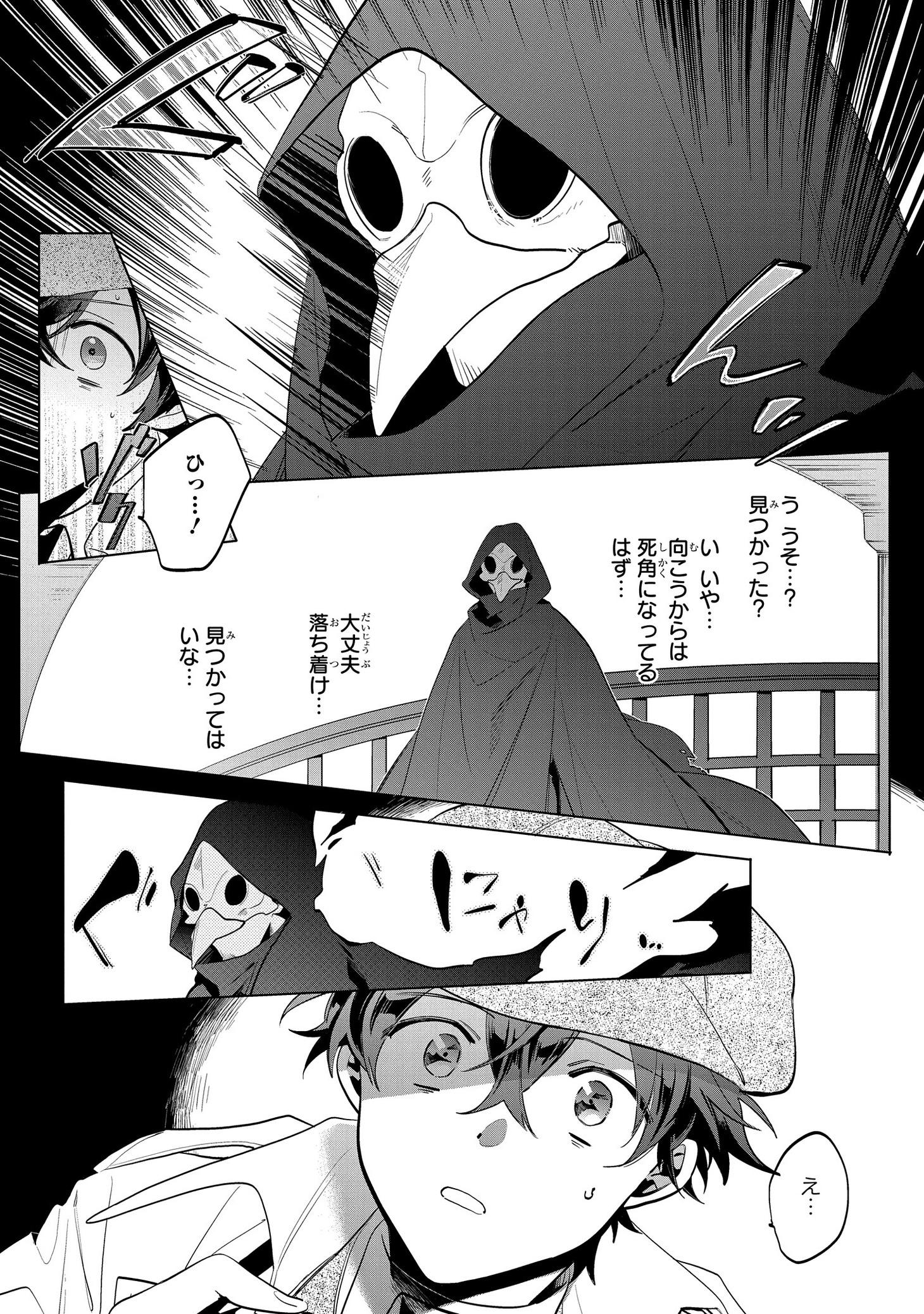 「カラクリ・ミステリヰ」1巻より。