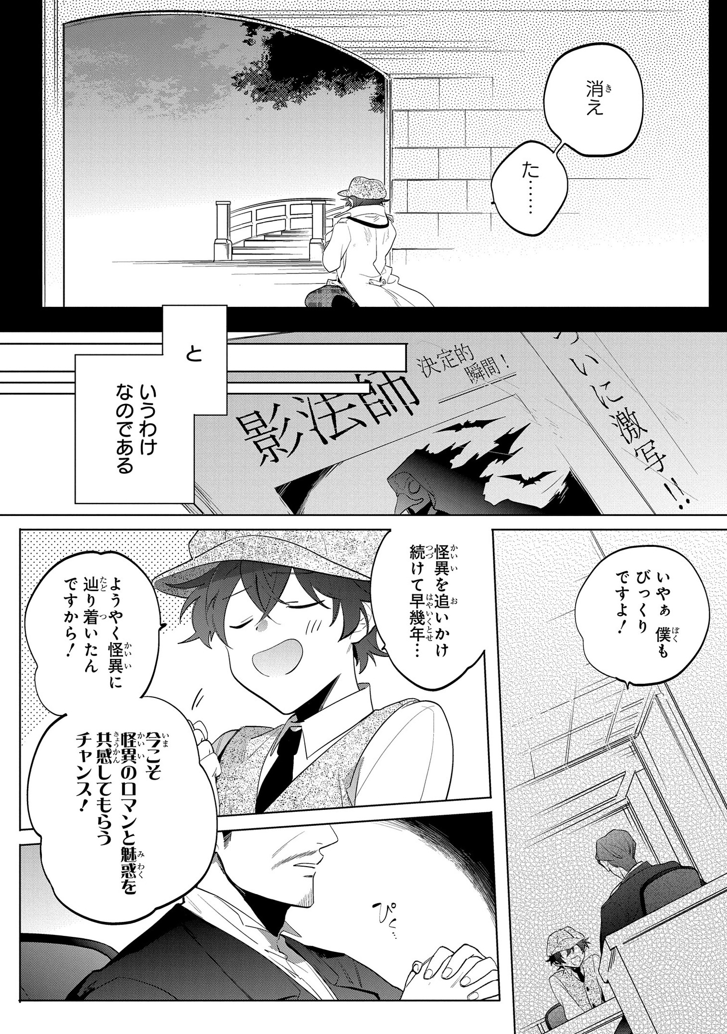 「カラクリ・ミステリヰ」1巻より。