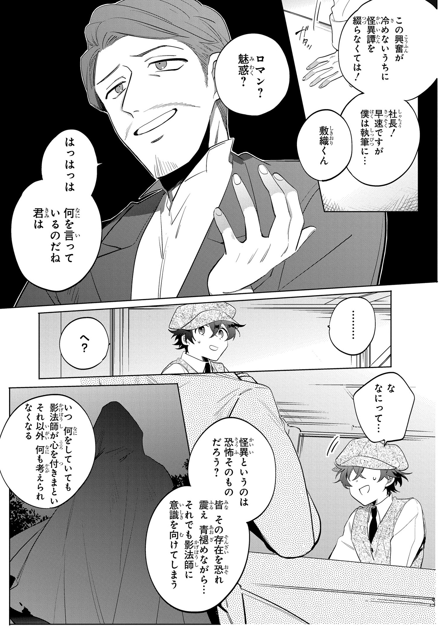 「カラクリ・ミステリヰ」1巻より。