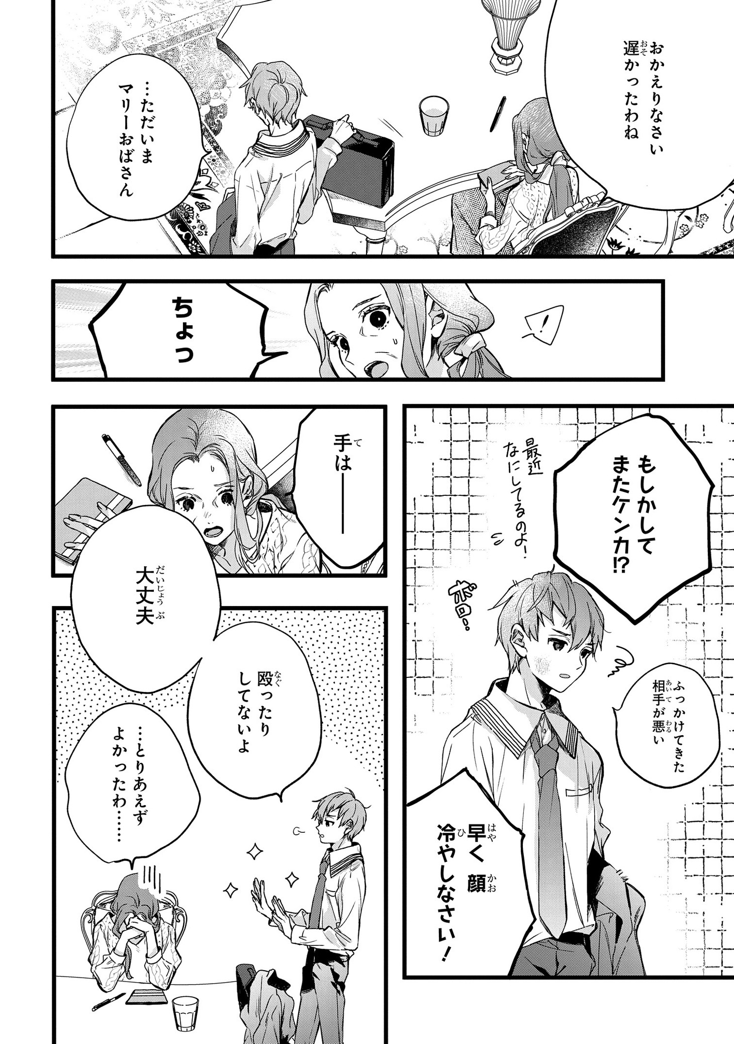 「DEEMO -Prelude-」1巻より。