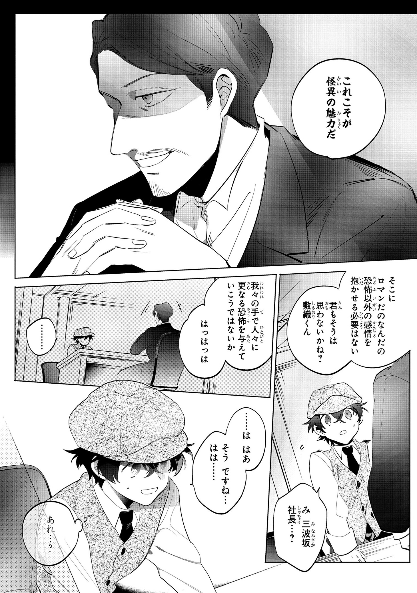 「カラクリ・ミステリヰ」1巻より。