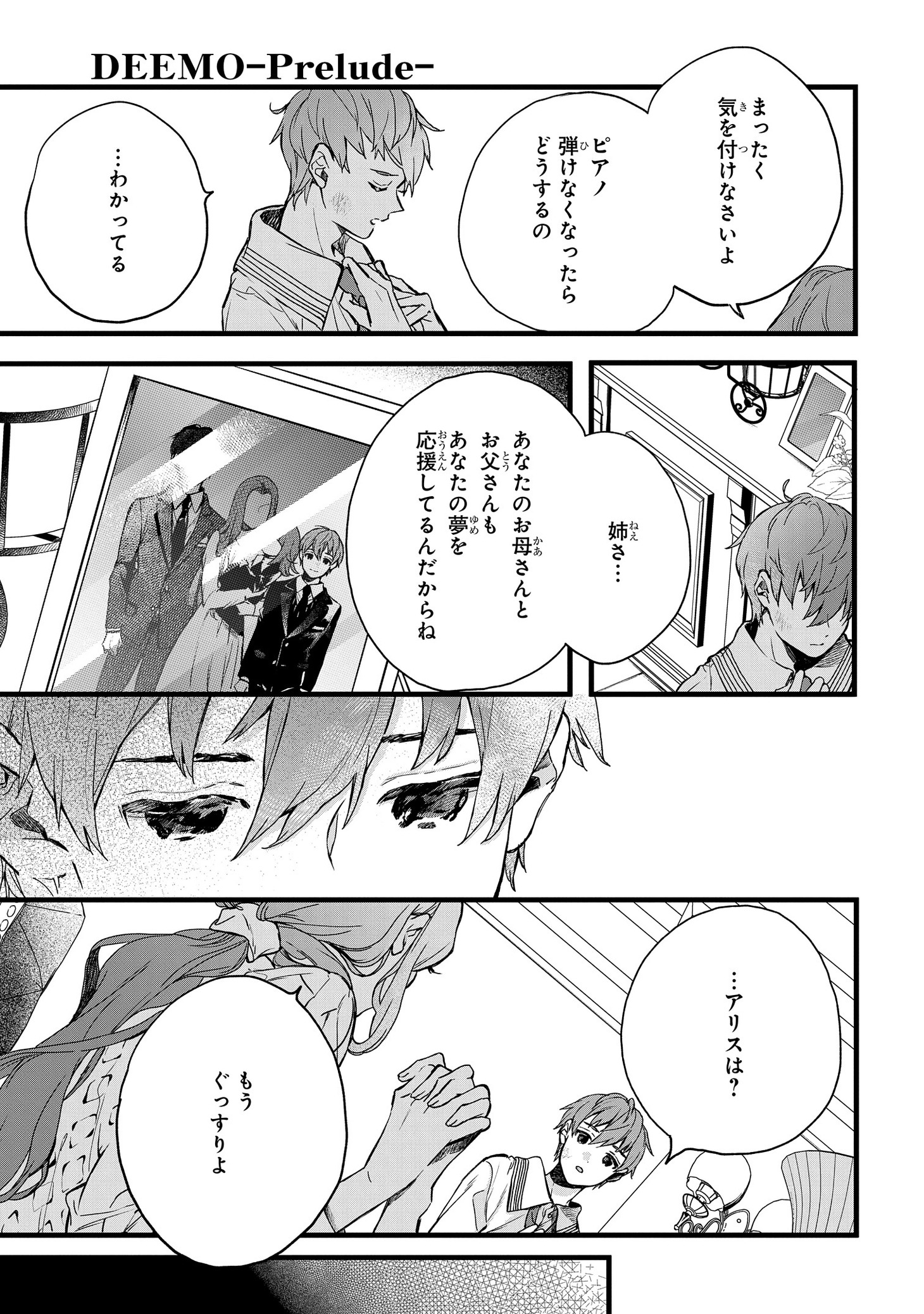 「DEEMO -Prelude-」1巻より。
