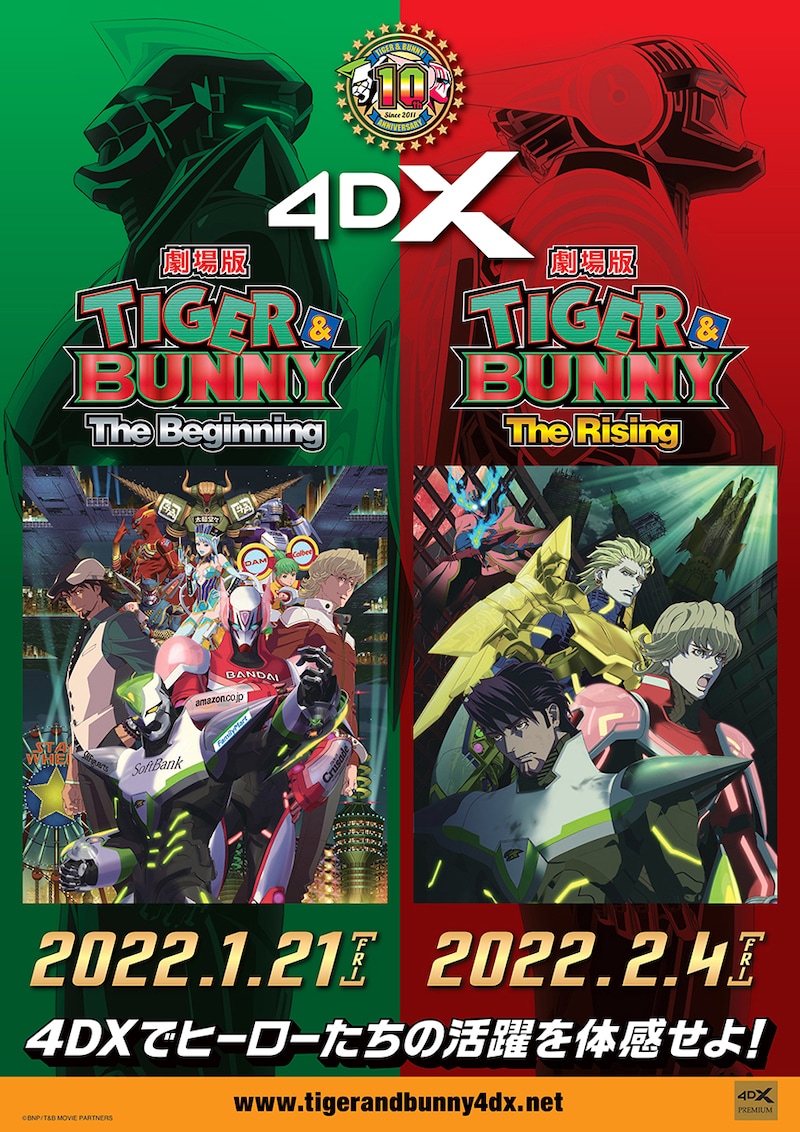 「劇場版 TIGER & BUNNY -The Beginning-」および「劇場版 TIGER & BUNNY -The Rising-」の4DX版ポスタービジュアル。