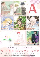 「ウィングス・コミックス・フェア」のリーフレットA。
