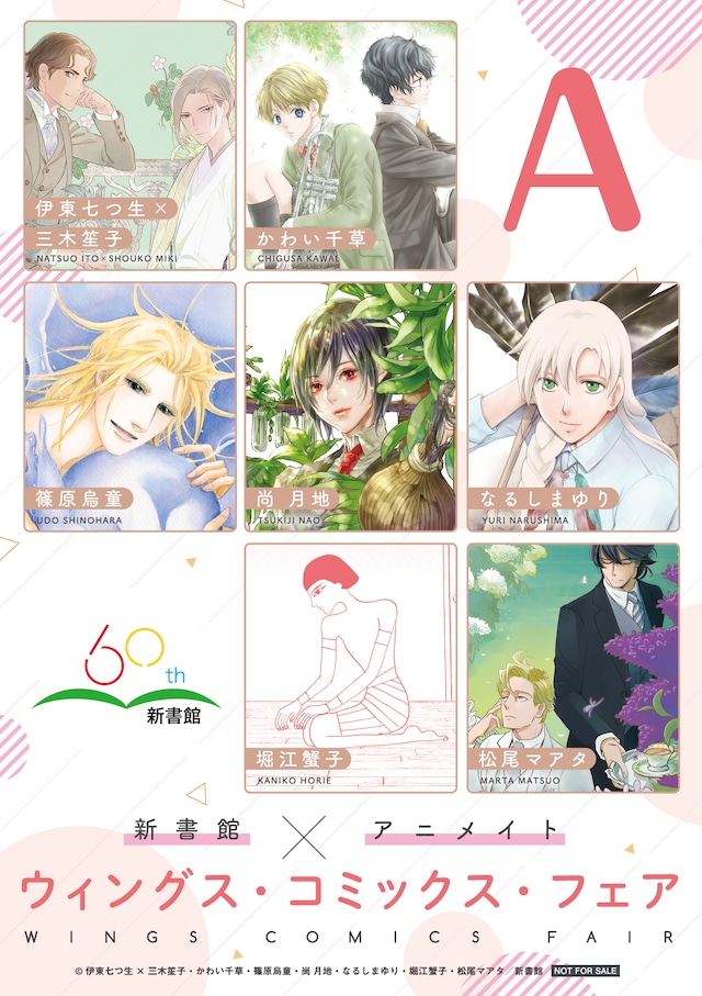 「ウィングス・コミックス・フェア」のリーフレットA。