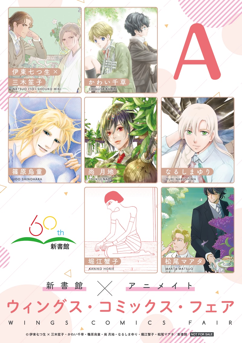 「ウィングス・コミックス・フェア」のリーフレットA。