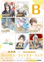 「ウィングス・コミックス・フェア」のリーフレットB。