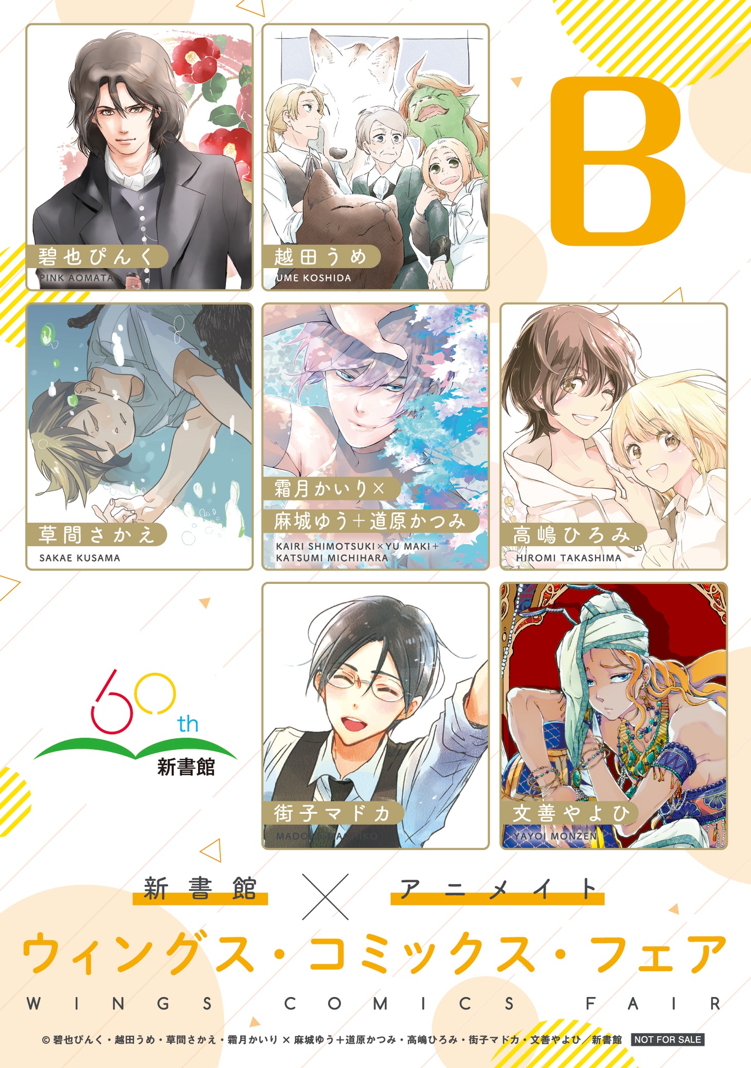 「ウィングス・コミックス・フェア」のリーフレットB。