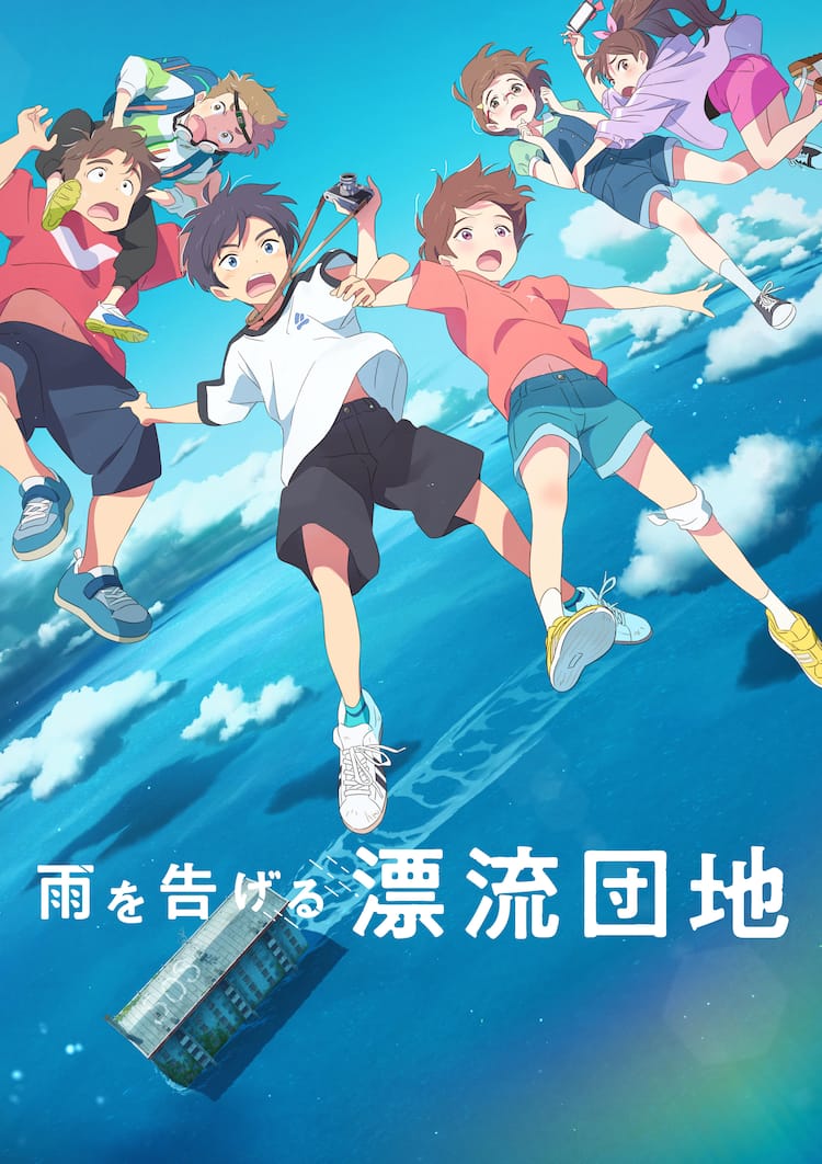 スタジオコロリドの新作長編アニメ 雨を告げる漂流団地 Netflix映画として制作 動画あり コメントあり コミックナタリー