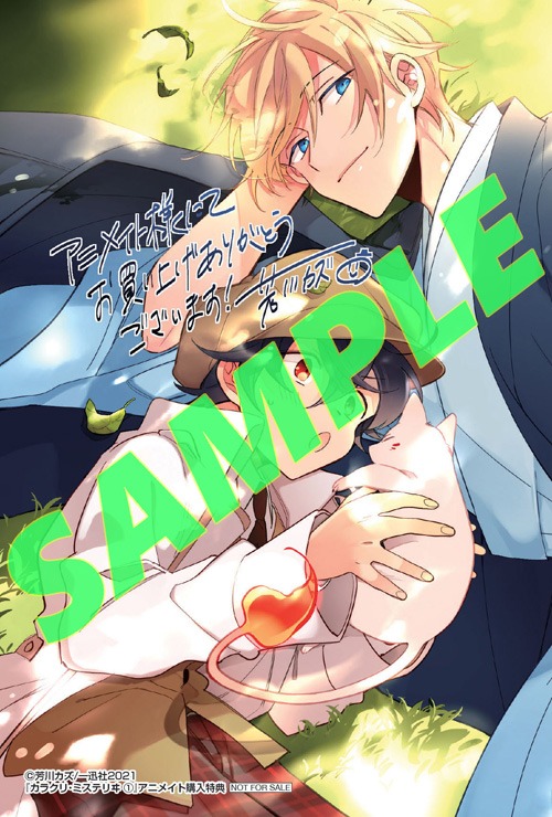 「カラクリ・ミステリヰ」1巻アニメイト購入特典。