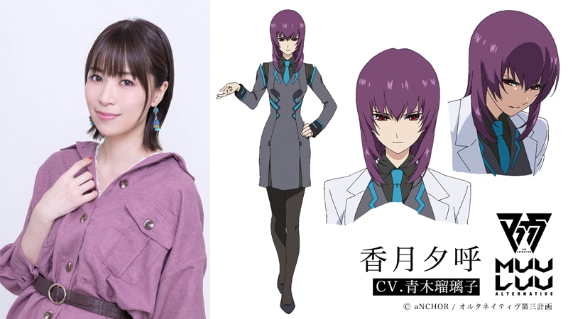 左から青木瑠璃子、香月夕呼。