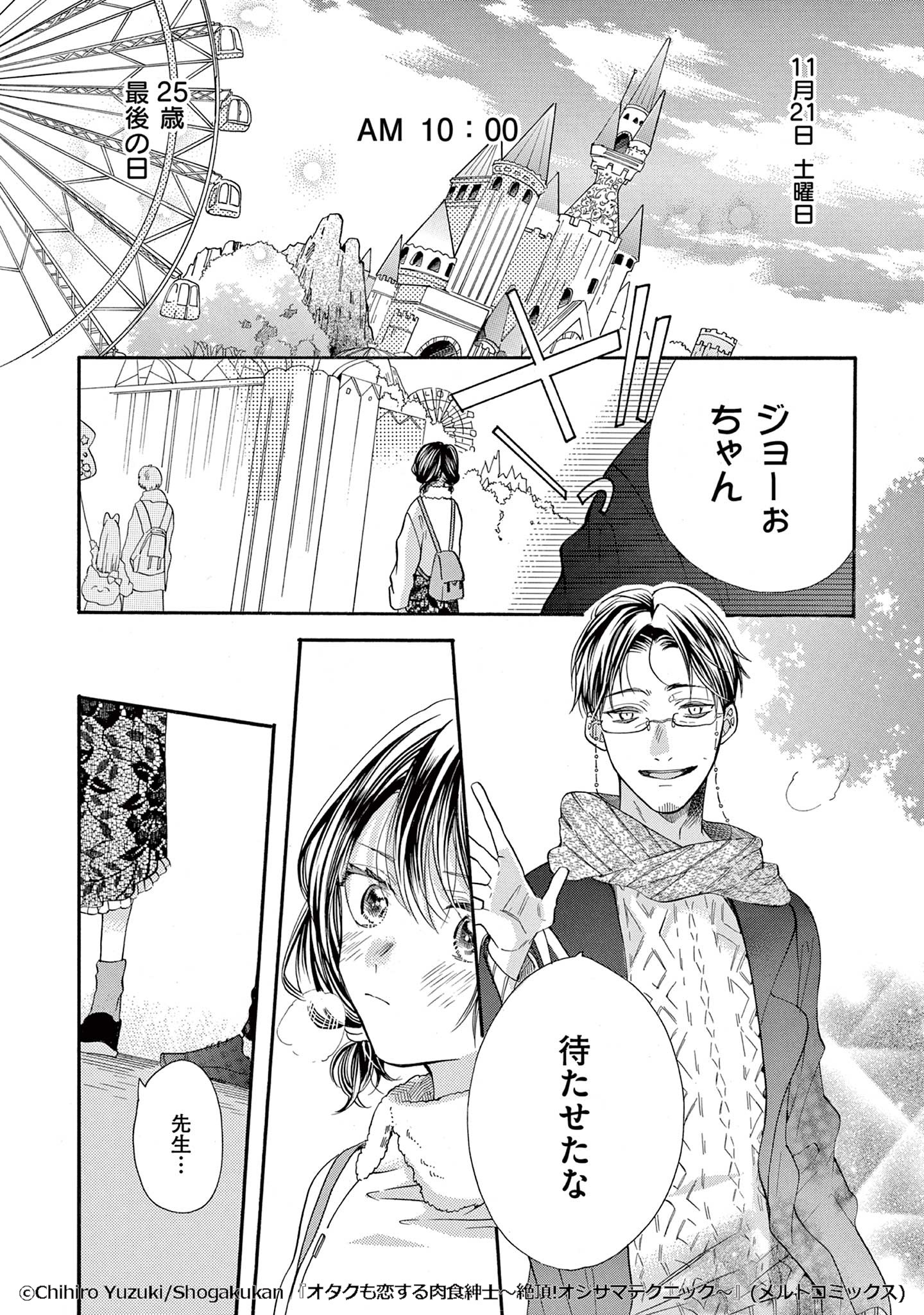 「オタクも恋する肉食紳士～絶頂！オジサマテクニック～」8巻より。