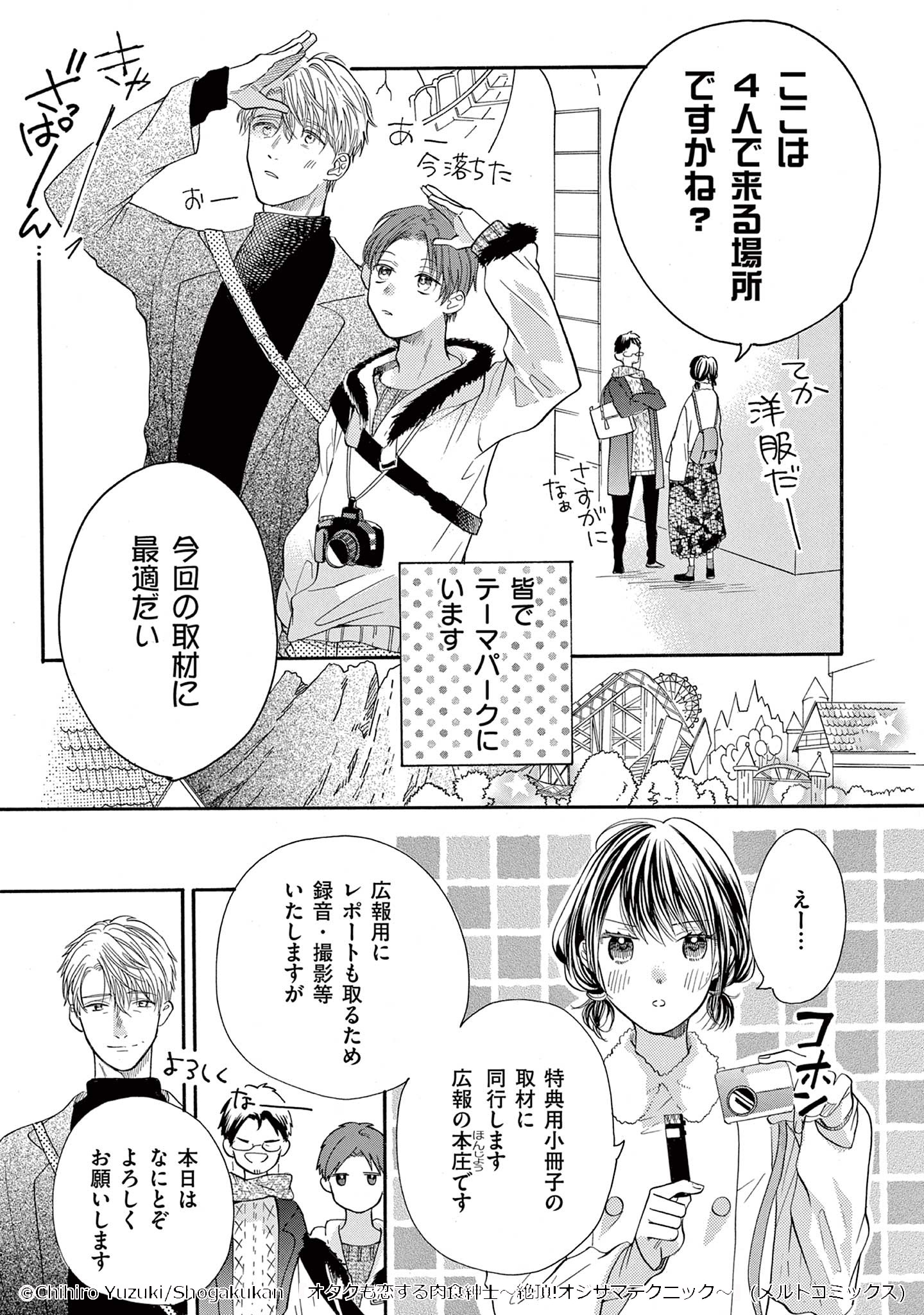 「オタクも恋する肉食紳士～絶頂！オジサマテクニック～」8巻より。