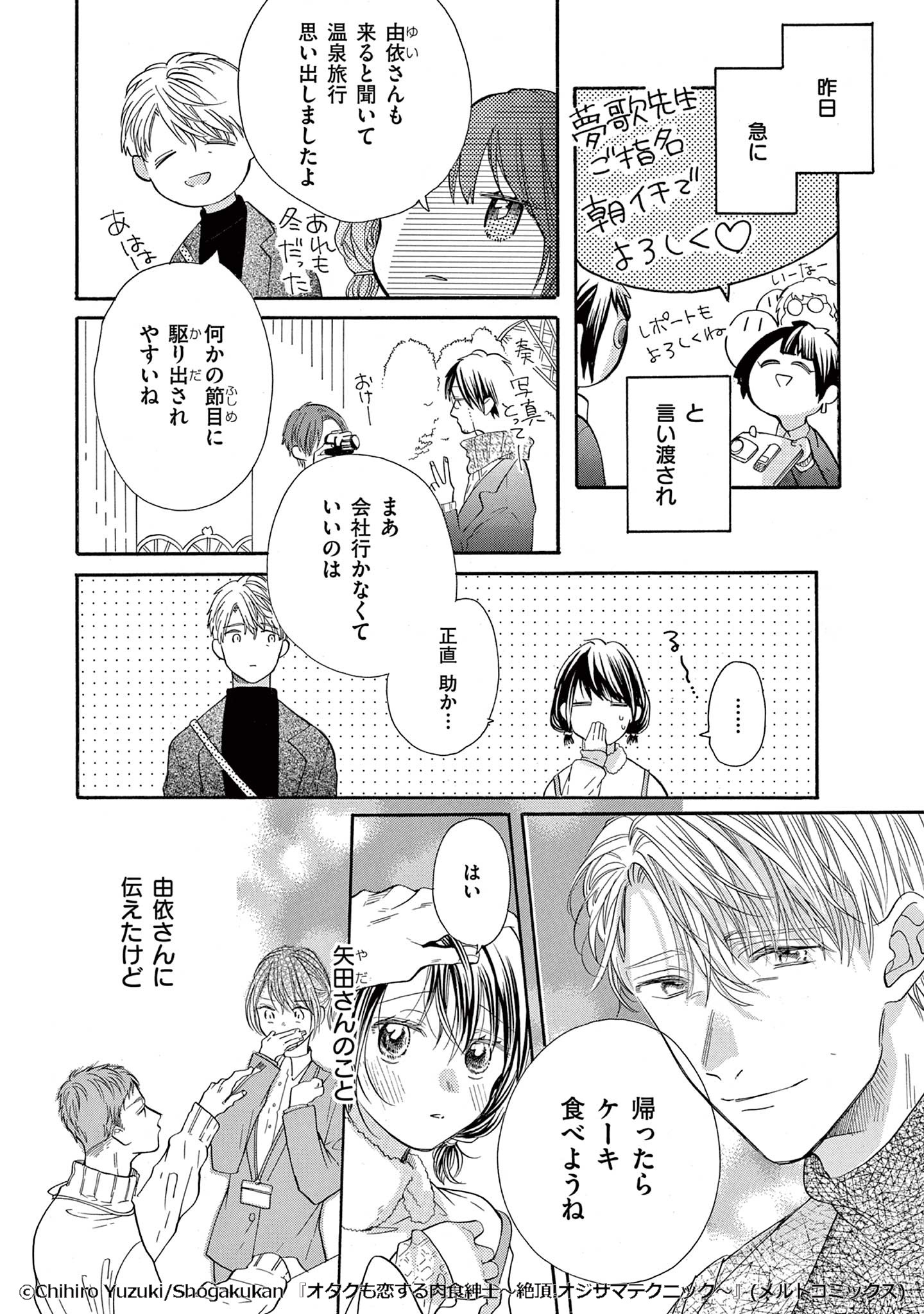 「オタクも恋する肉食紳士～絶頂！オジサマテクニック～」8巻より。