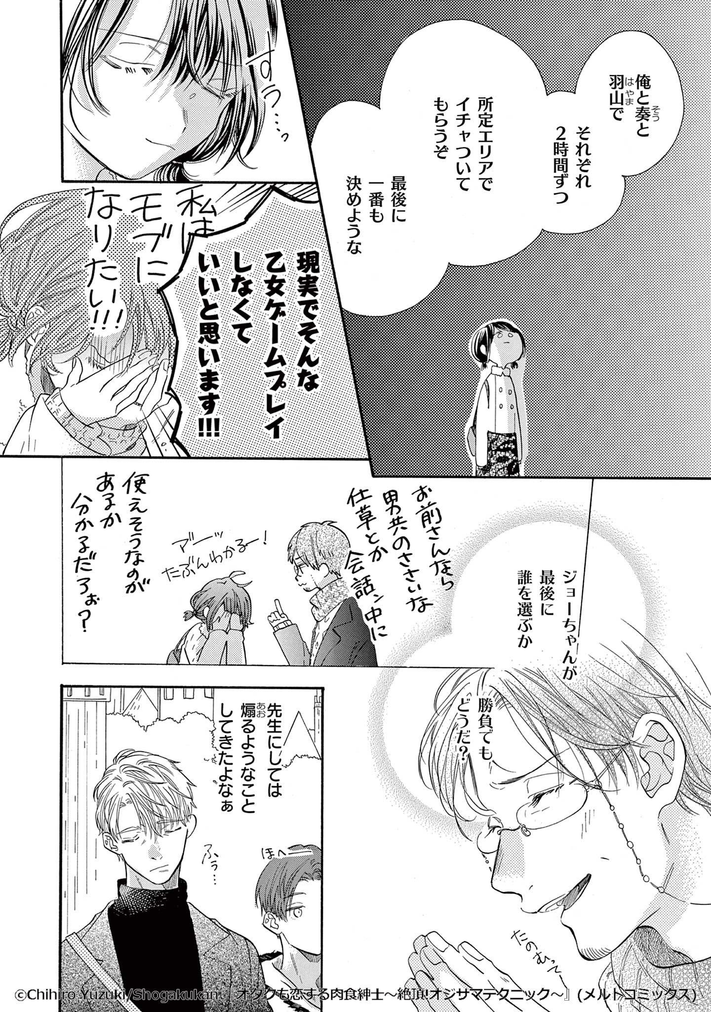 「オタクも恋する肉食紳士～絶頂！オジサマテクニック～」8巻より。