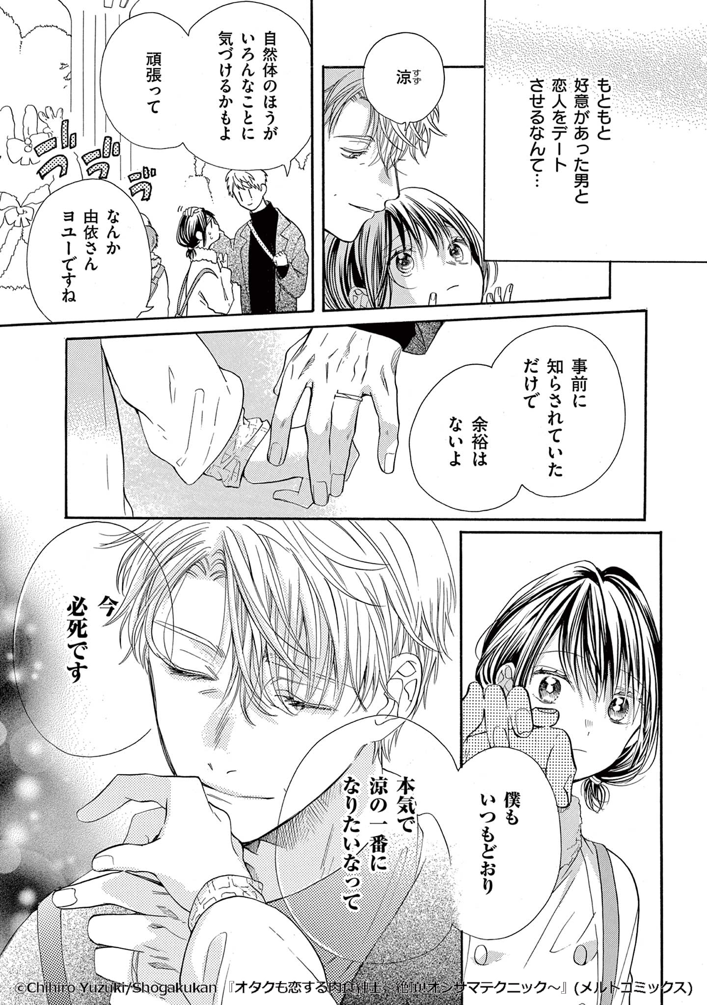 「オタクも恋する肉食紳士～絶頂！オジサマテクニック～」8巻より。