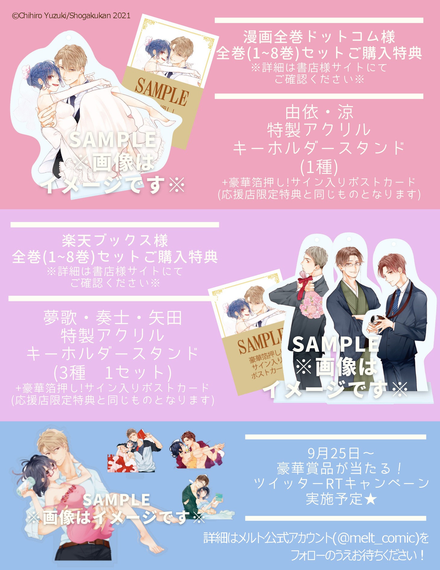 漫画全巻ドットコム、楽天ブックスで販売される「オタクも恋する肉食紳士～絶頂！オジサマテクニック～」全巻セットとその特典。