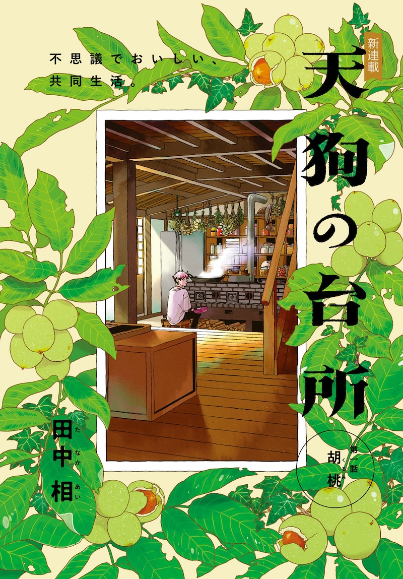 「天狗の台所」扉ページ