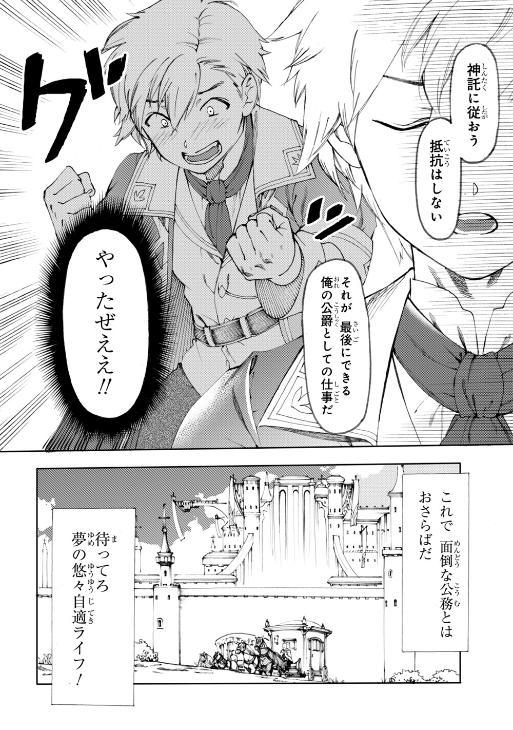 「追放された転生公爵は、辺境でのんびりと畑を耕したかった ～来るなというのに領民が沢山来るから内政無双をすることに～」より。