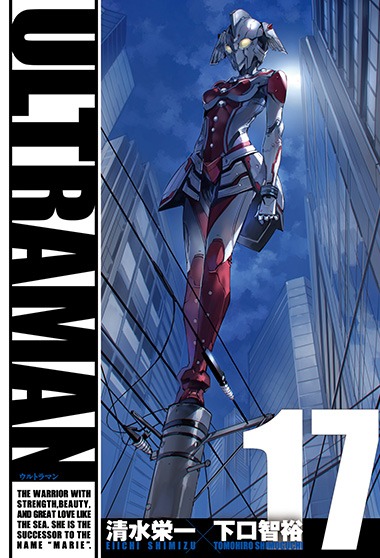 「ULTRAMAN」17巻
