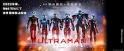 アニメ「ULTRAMAN」シーズン2ティザービジュアル