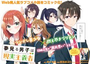 「夢見る男子は現実主義者」より。