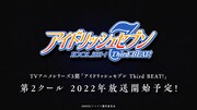 TVアニメ「アイドリッシュセブン Third BEAT!」第2クールは2022年に放送開始。