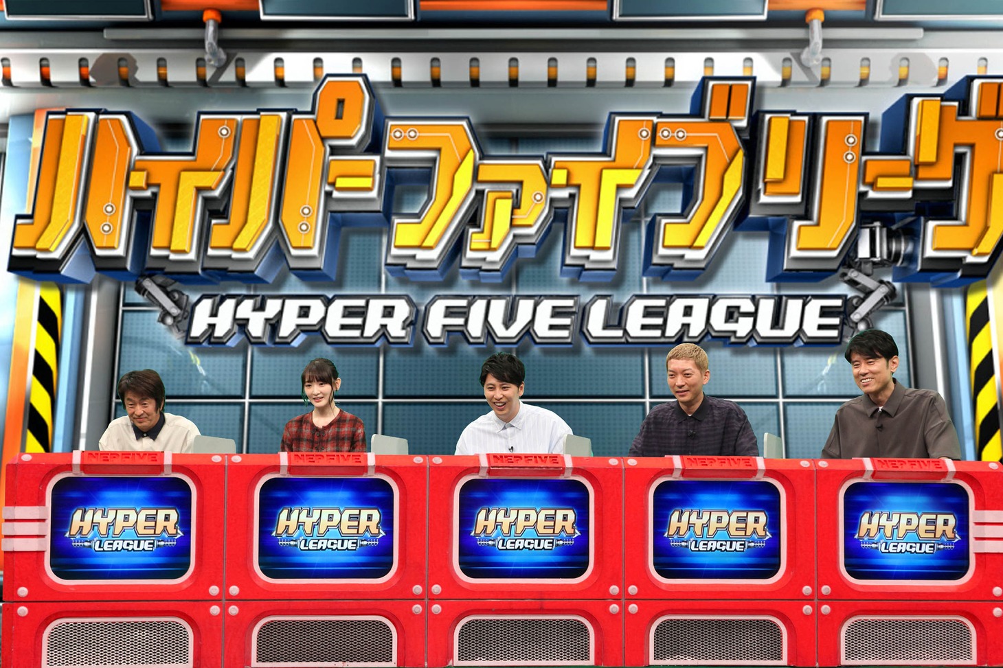 左から堀内健（ネプチューン）、生駒里奈、屋敷裕政（ニューヨーク）、嶋佐和也（ニューヨーク）、原田泰造（ネプチューン）。