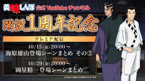 「海原雄山登場シーンまとめ その2」と「岡星精一登場シーンまとめ」の詳細。