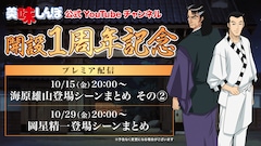 美味しんぼ Youtubeチャンネル1周年 ベスト話配信や 海原雄山 総選挙 実施 コミックナタリー