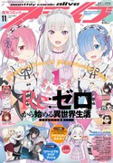 月刊コミックアライブ11月号