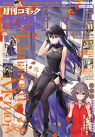 月刊コミック電撃大王11月号（KADOKAWA）