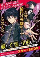 付録小冊子「嘆きの亡霊は引退したい スタートBOOK」。