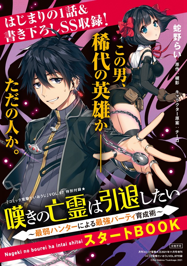 付録小冊子「嘆きの亡霊は引退したい スタートBOOK」。
